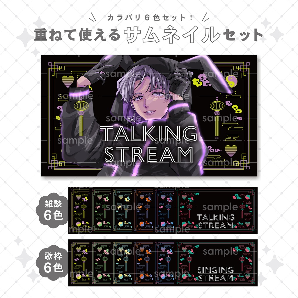【重ねて使える】サムネイル9