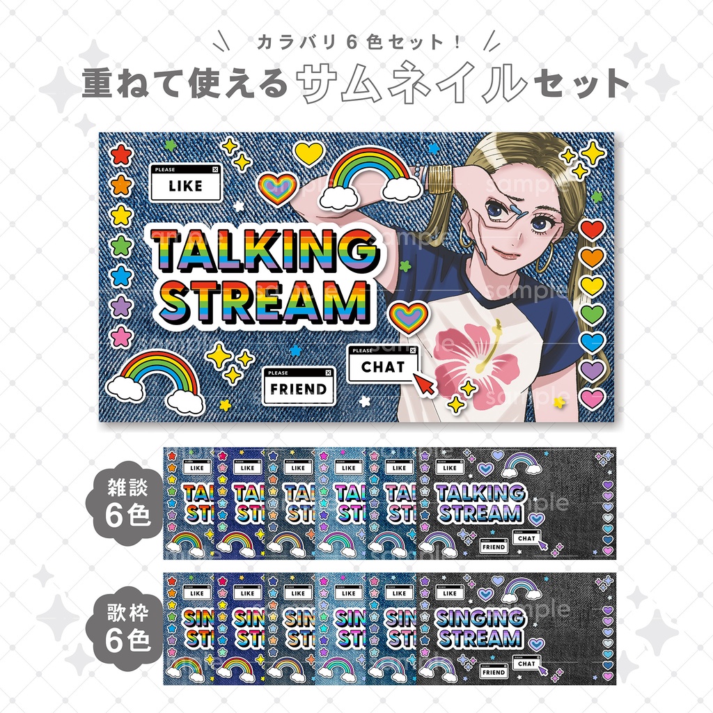 【重ねて使える】サムネイル14