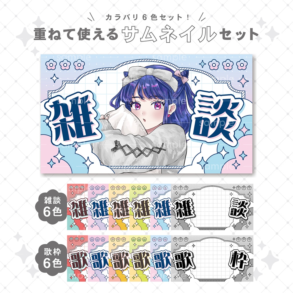 【重ねて使える】サムネイル15