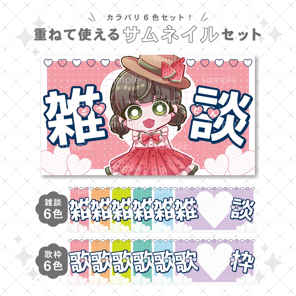 【重ねて使える】サムネイル17