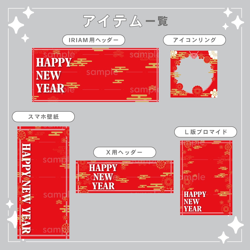 【重ねて使える】デジタルグッズ3 お正月