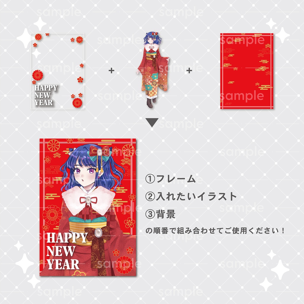 【重ねて使える】デジタルグッズ3 お正月