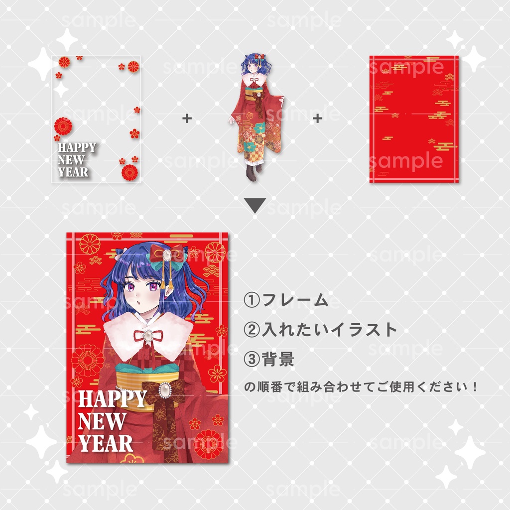 【重ねて使える】デジタルグッズ3 お正月