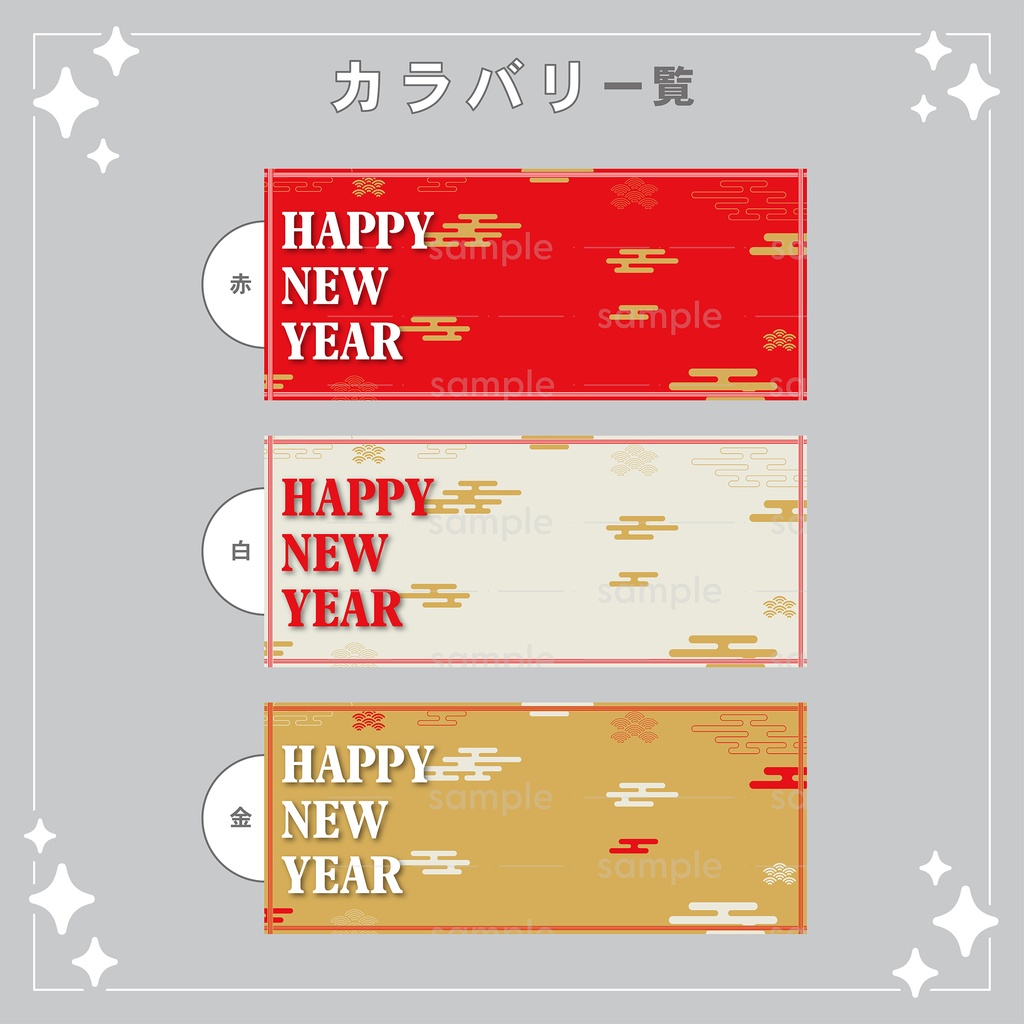 【重ねて使える】デジタルグッズ3 お正月