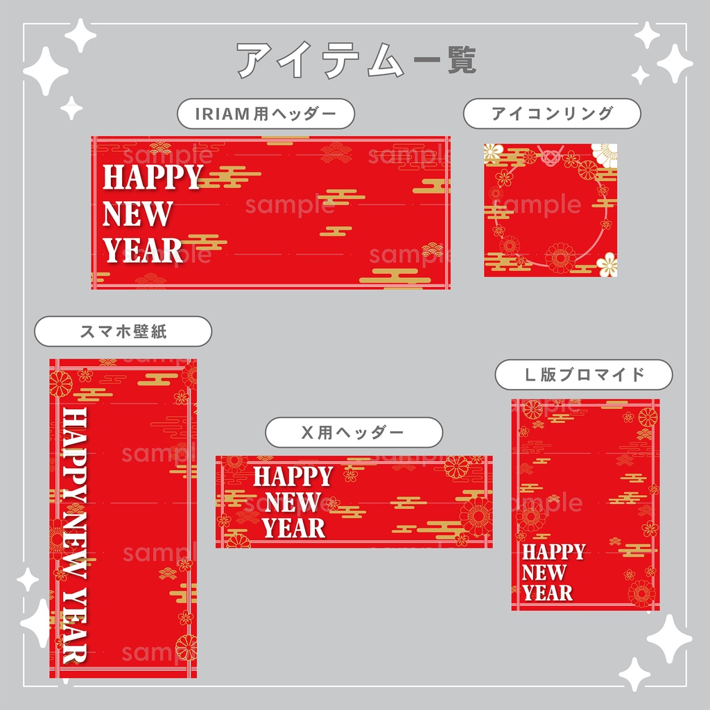 【重ねて使える】デジタルグッズ3 お正月