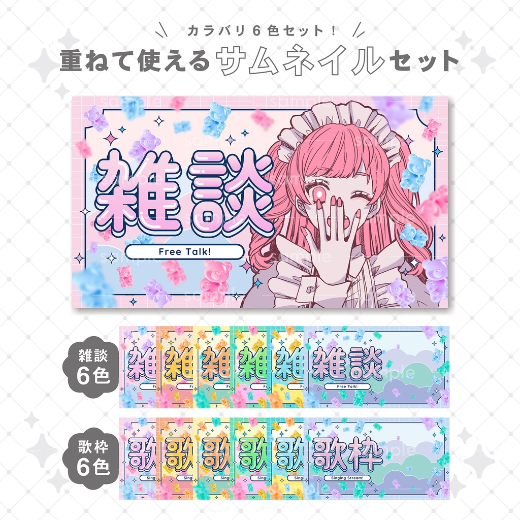 【重ねて使える】サムネイル18
