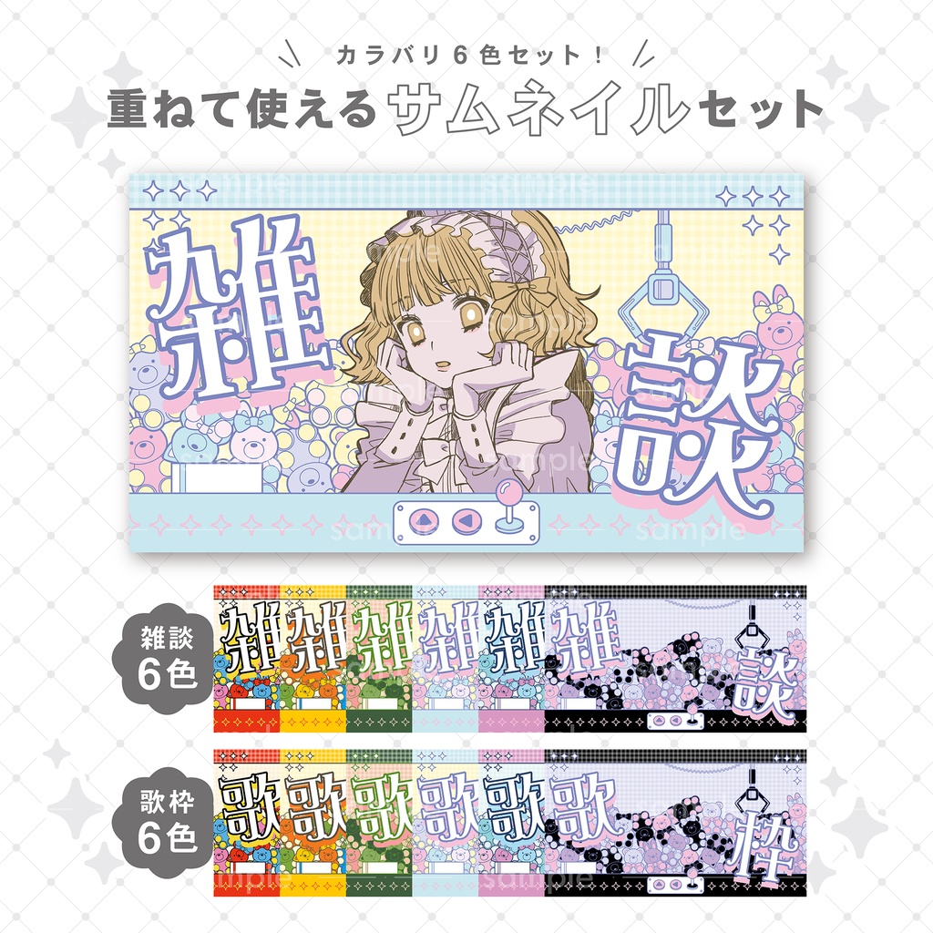 【重ねて使える】サムネイル19
