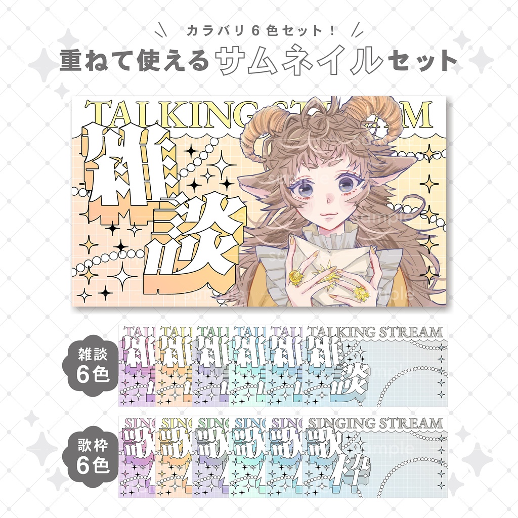 【重ねて使える】サムネイル20