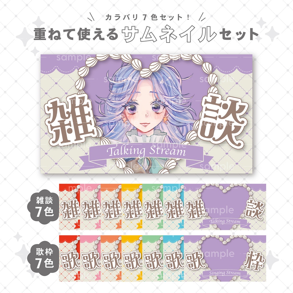 【重ねて使える】サムネイル21