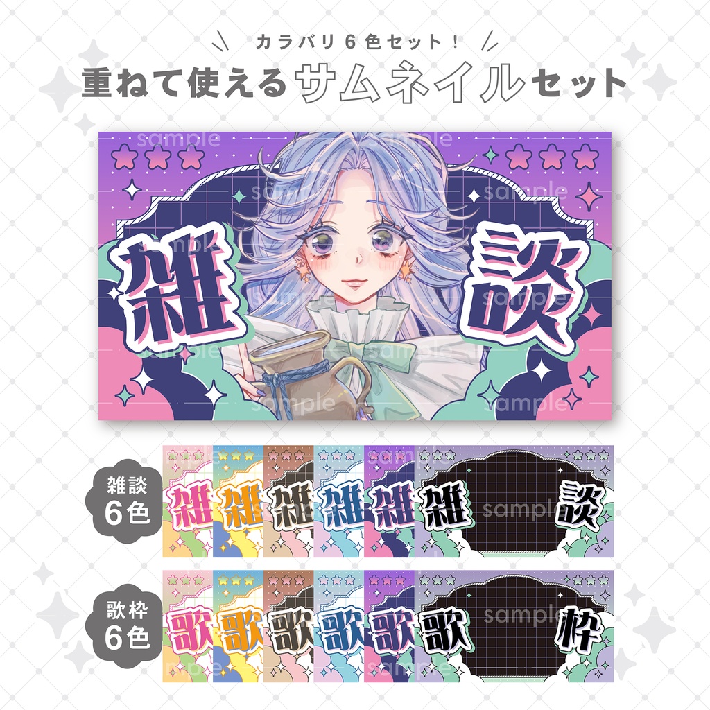 【重ねて使える】サムネイル23