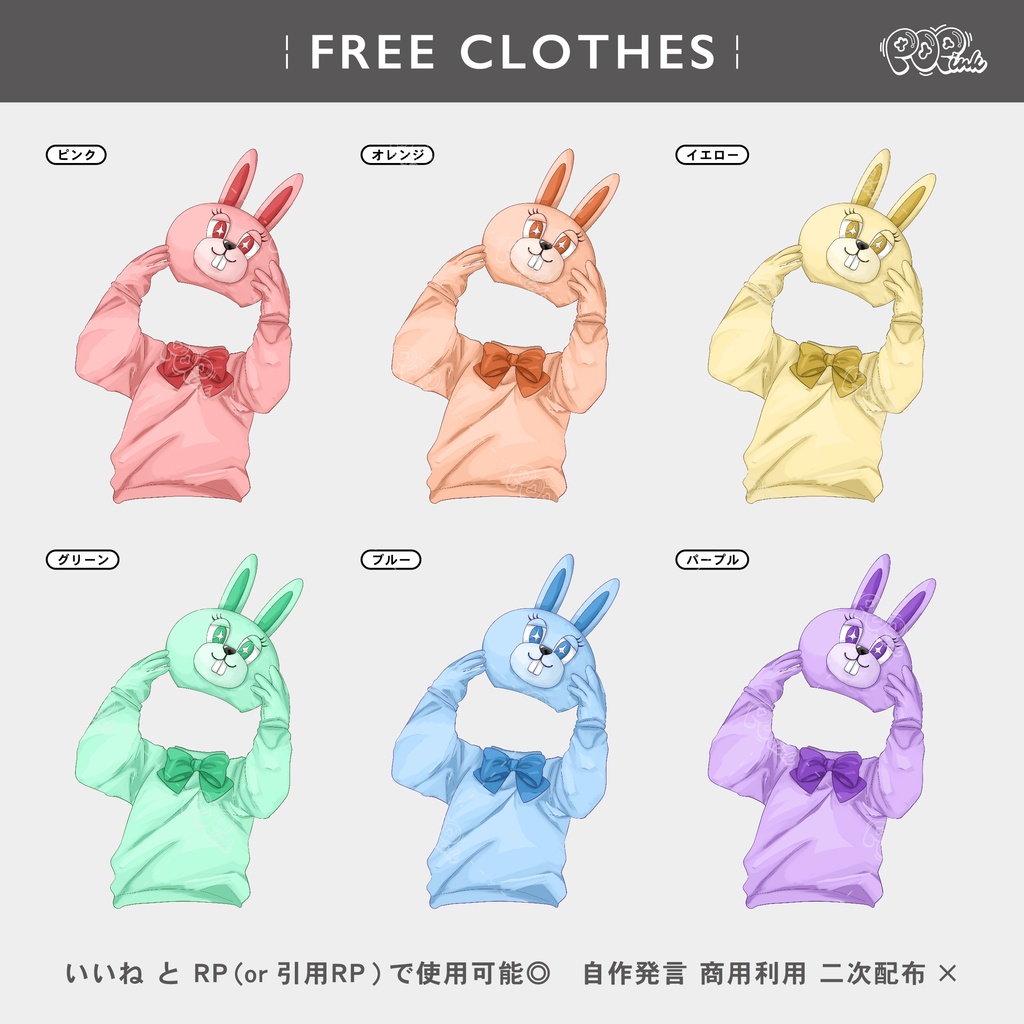 【重ねて使える】うさぎ着ぐるみ【フリー素材】