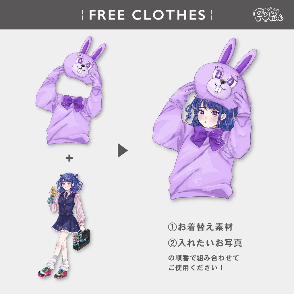 【重ねて使える】うさぎ着ぐるみ【フリー素材】