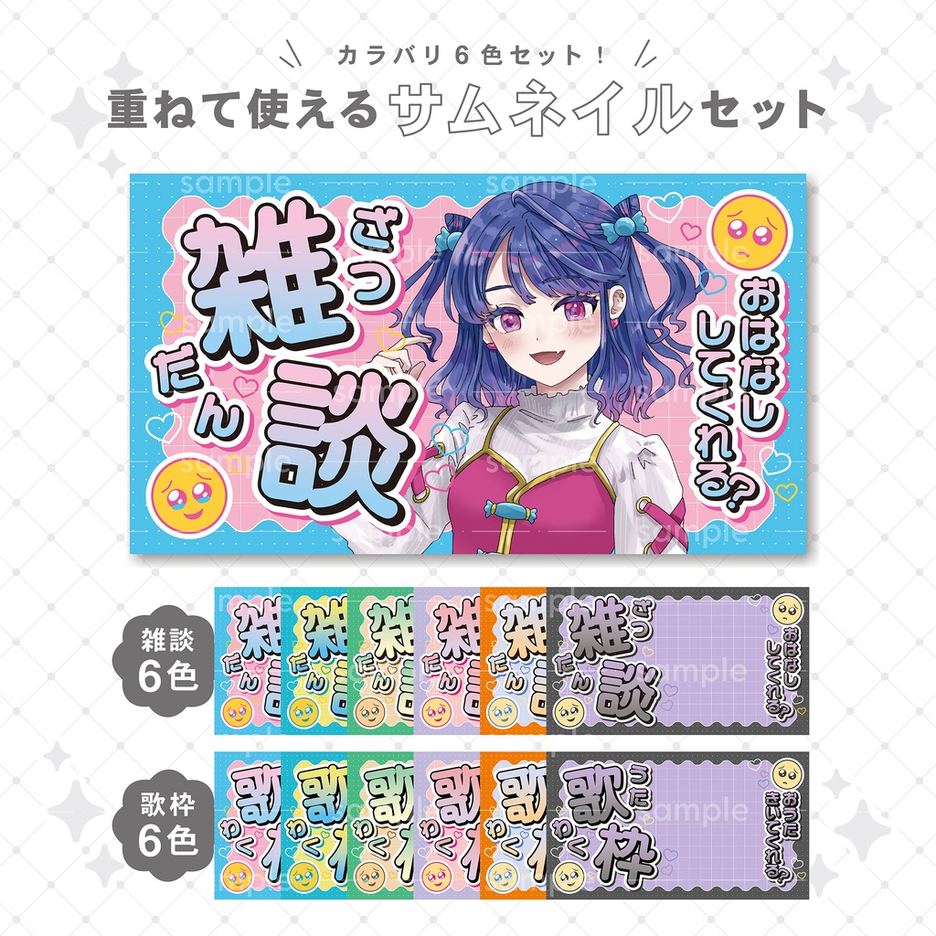 【重ねて使える】サムネイル10