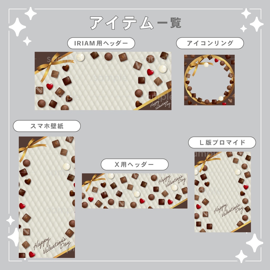 【重ねて使える】デジタルグッズ4 バレンタイン