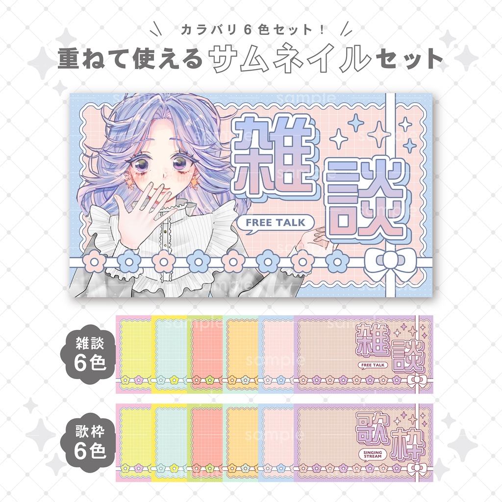 【重ねて使える】サムネイル5
