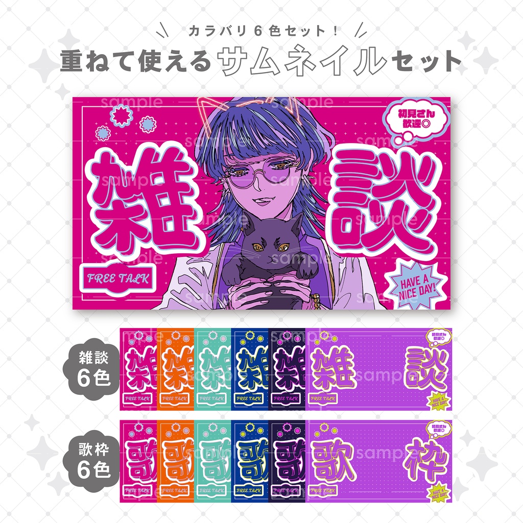 【重ねて使える】サムネイル11