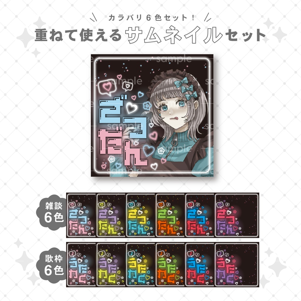 【重ねて使える】サムネイル4【IRIAM向け】