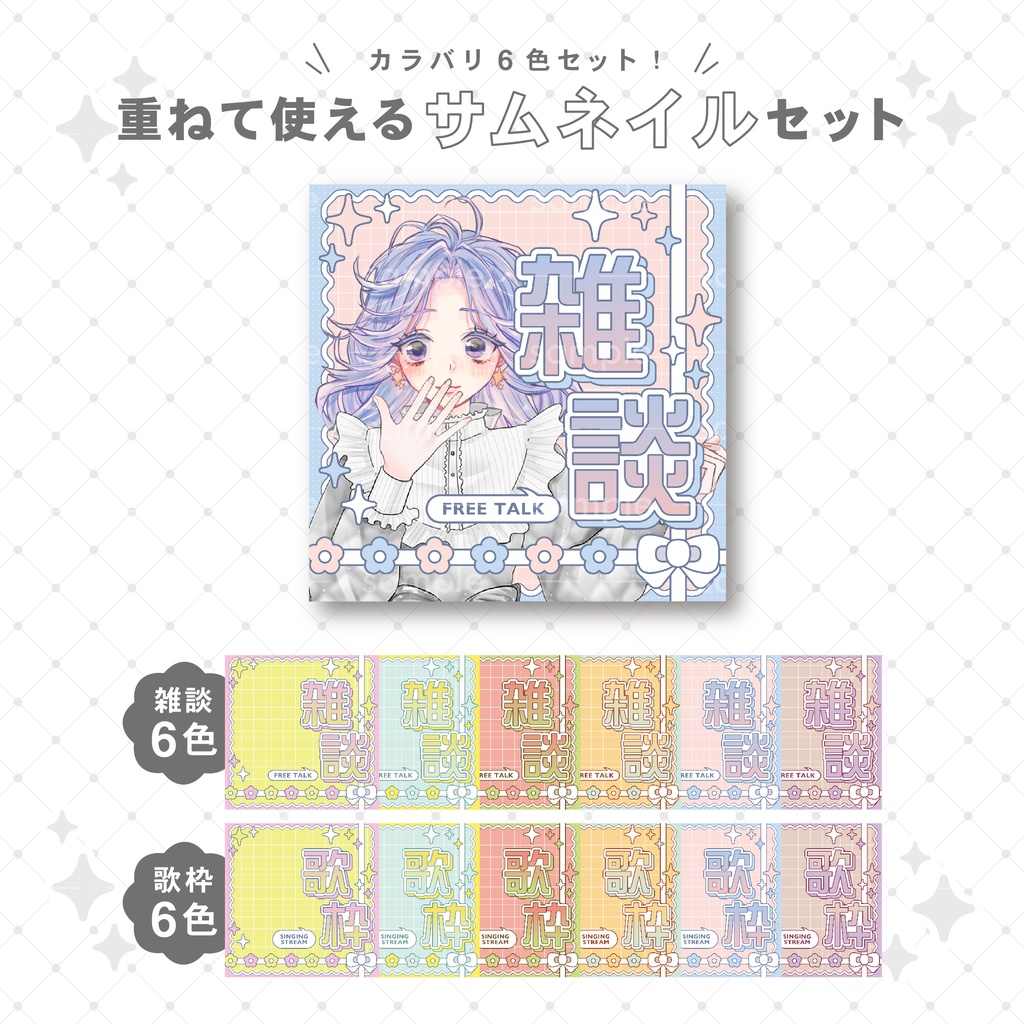 【重ねて使える】サムネイル5【IRIAM向け】