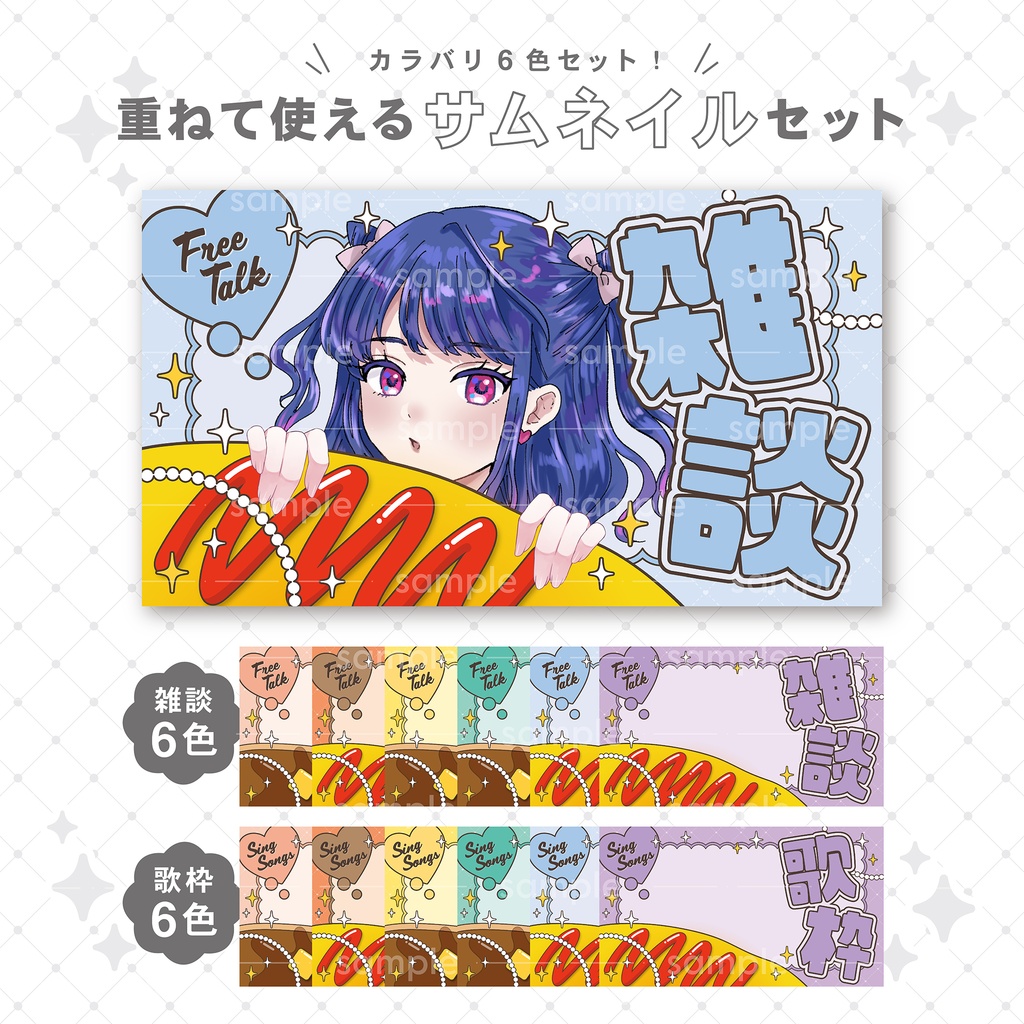 【重ねて使える】サムネイル7