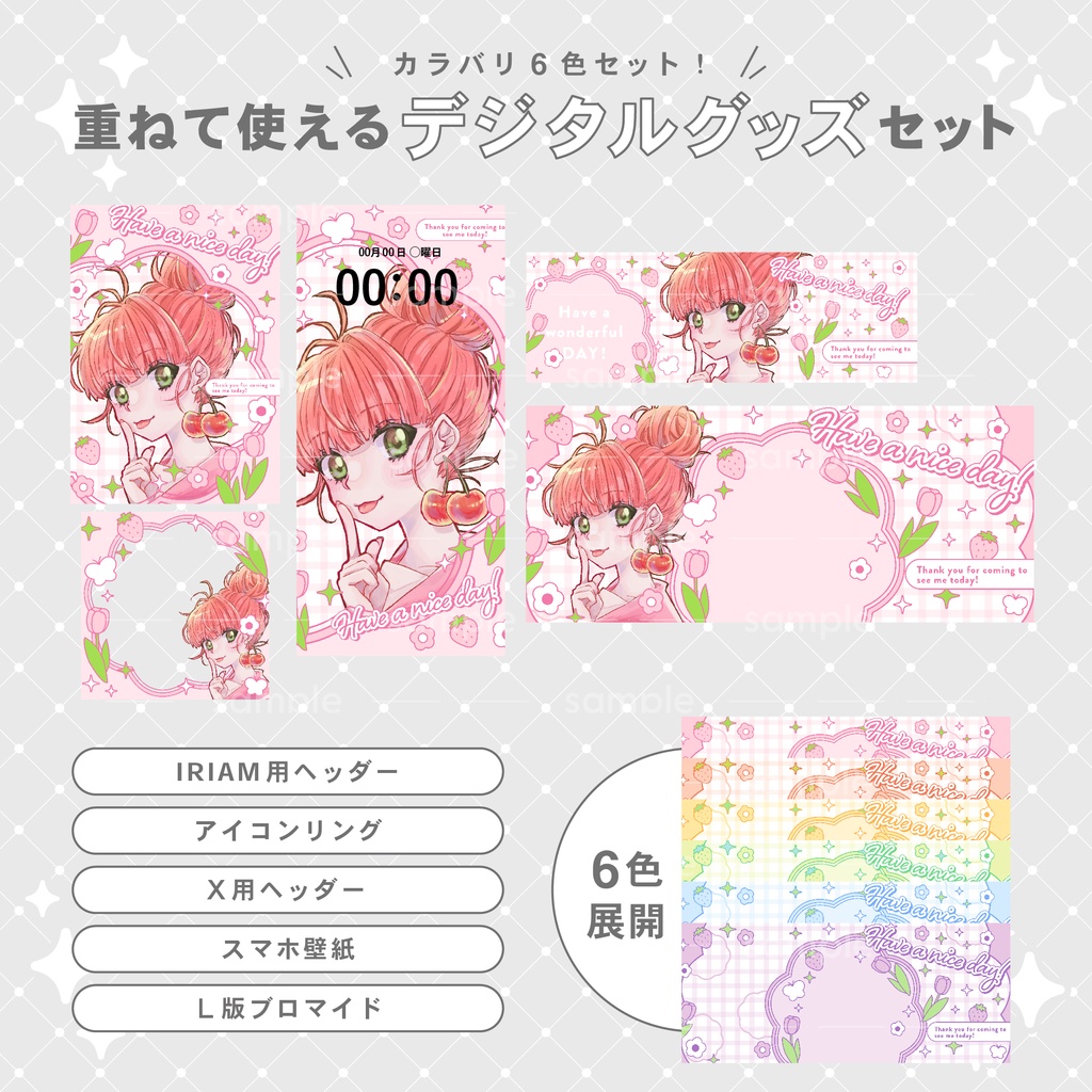 【重ねて使える】デジタルグッズ5 POP Spring