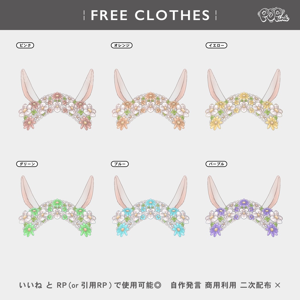 【重ねて使える】お花付きウサ耳ヘッドドレス【フリー素材】