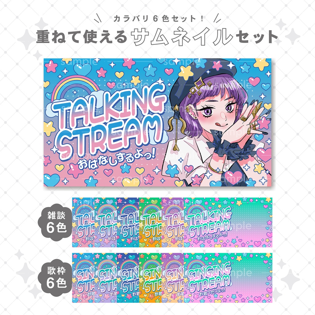 【重ねて使える】サムネイル13