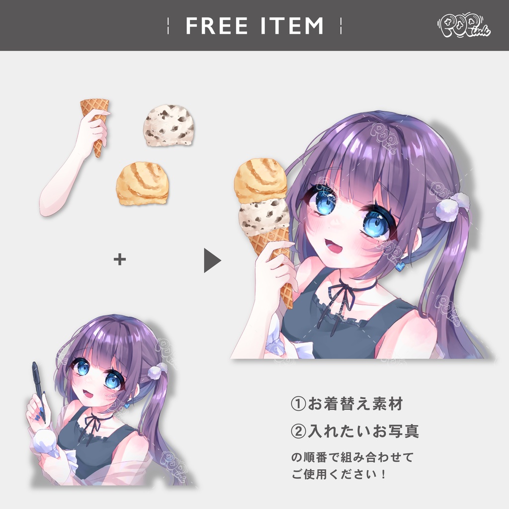 【重ねて使える】アイスフレーバーセット【フリー素材】