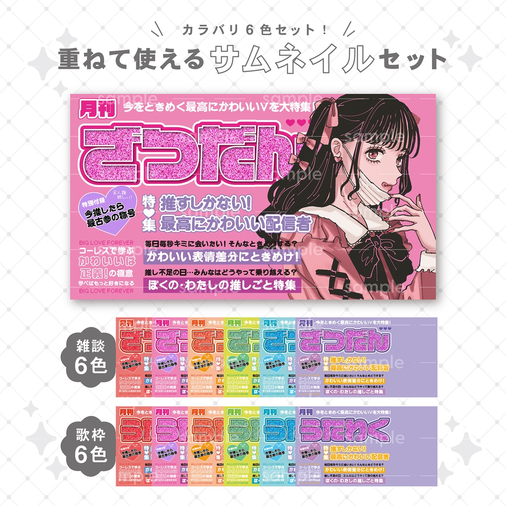 【重ねて使える】サムネイル24