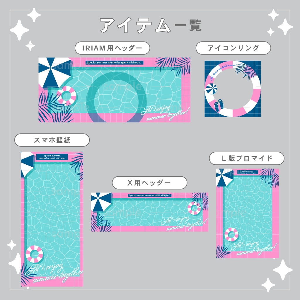 【重ねて使える】デジタルグッズ6 enjoy summer