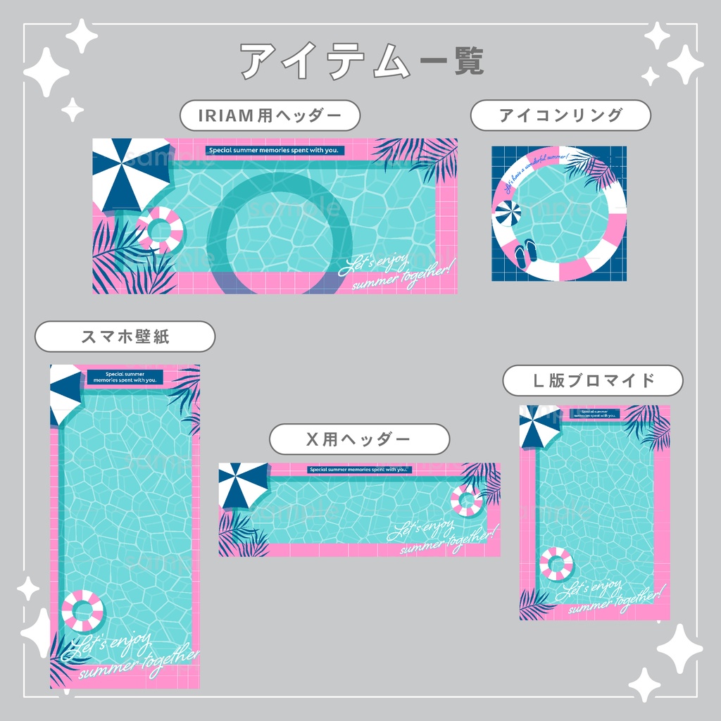 【重ねて使える】デジタルグッズ6 enjoy summer