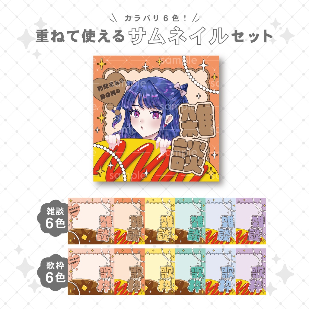 【重ねて使える】サムネイル7【IRIAM向け】