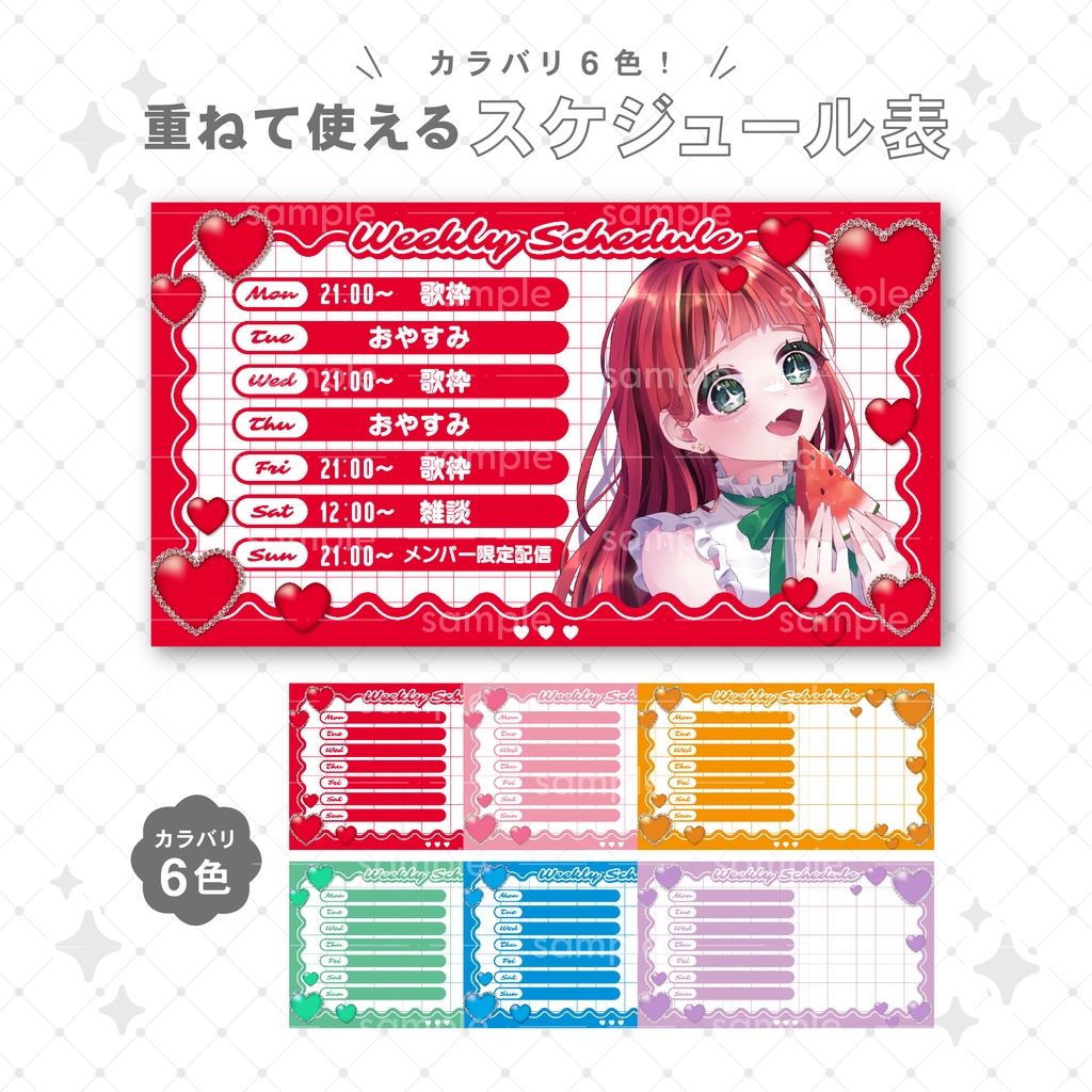 【重ねて使える】スケジュール表1