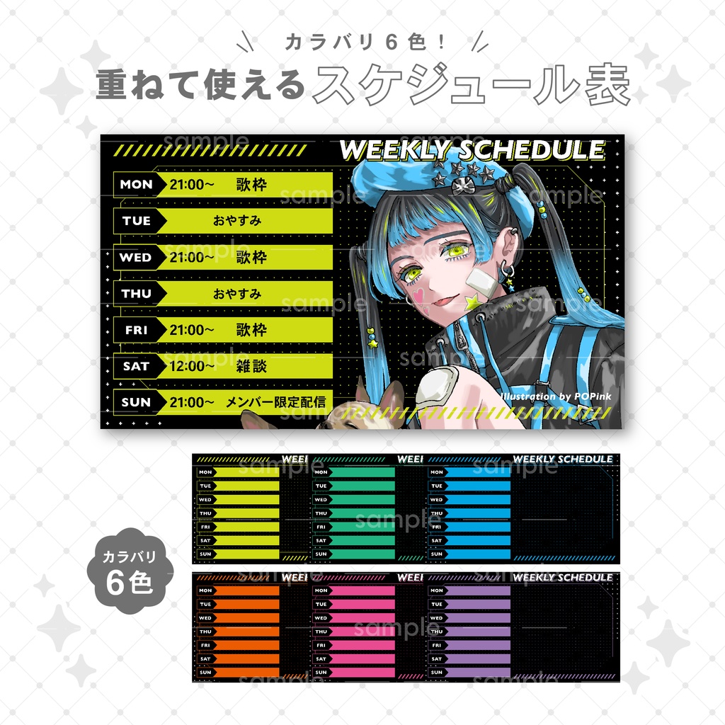 【重ねて使える】スケジュール表2
