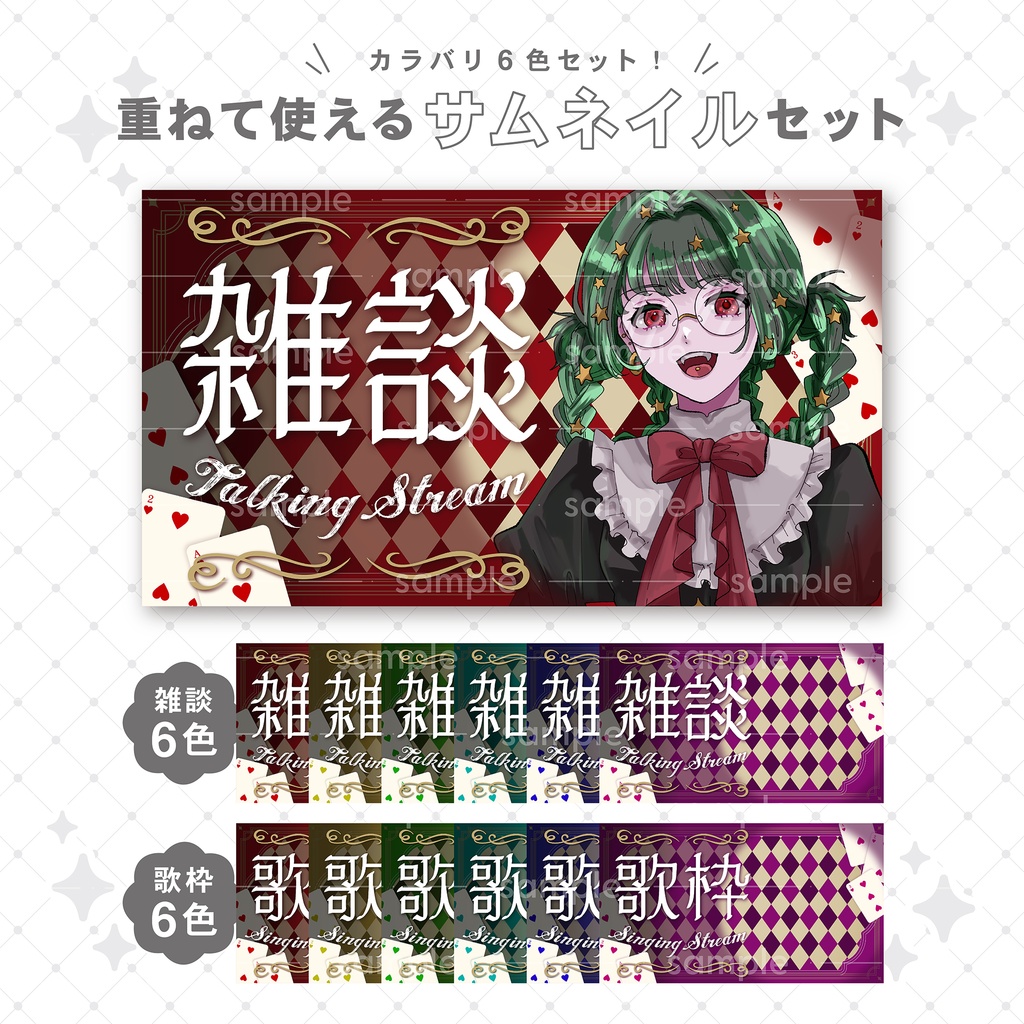 【重ねて使える】サムネイル32