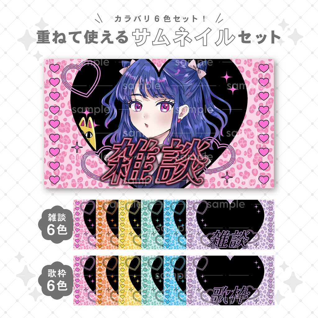 【重ねて使える】サムネイル52