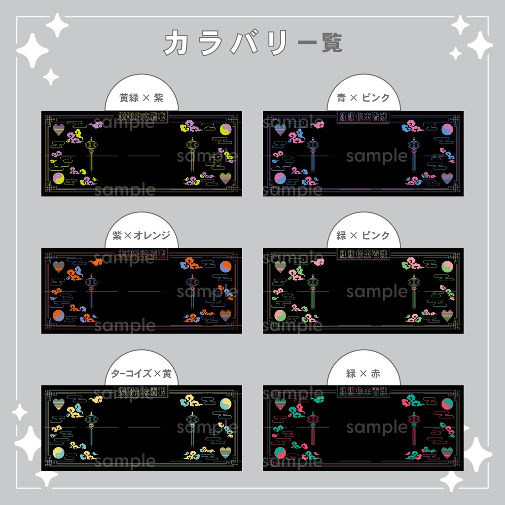 【重ねて使える】デジタルグッズ7 サイバーチャイナ