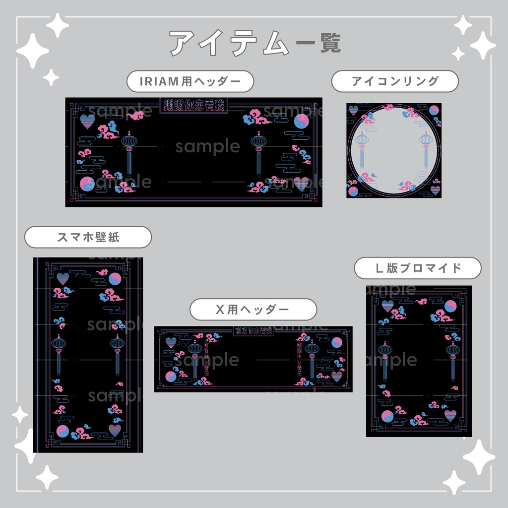 【重ねて使える】デジタルグッズ7 サイバーチャイナ