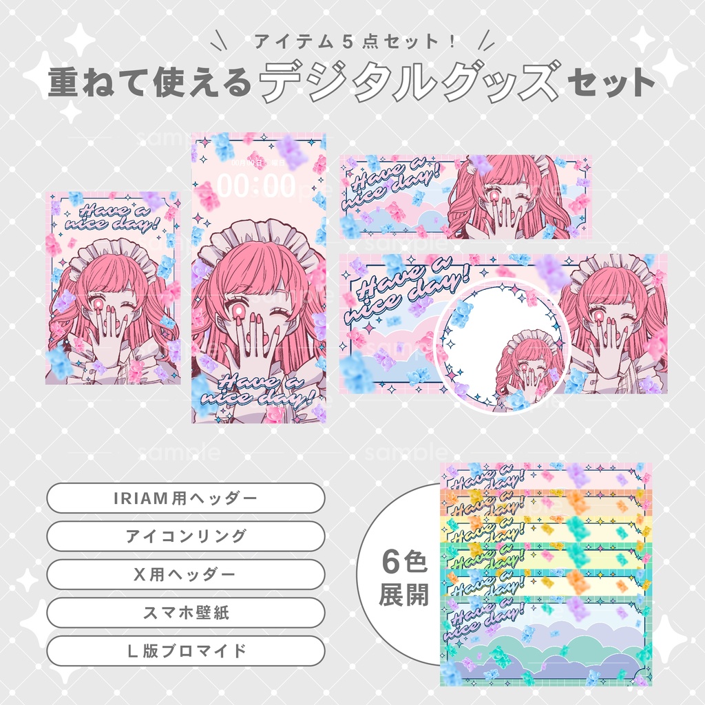 【重ねて使える】デジタルグッズ8 グミポップ