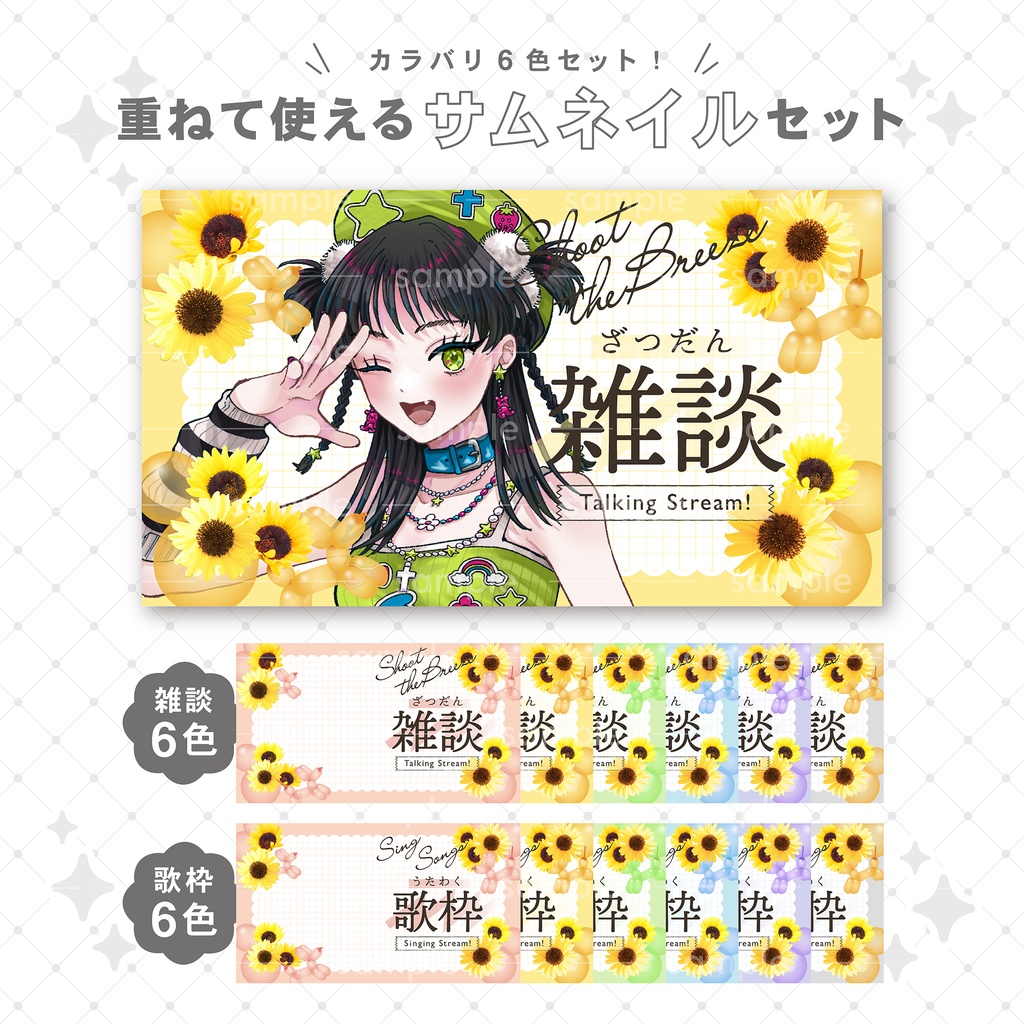 【重ねて使える】サムネイル115