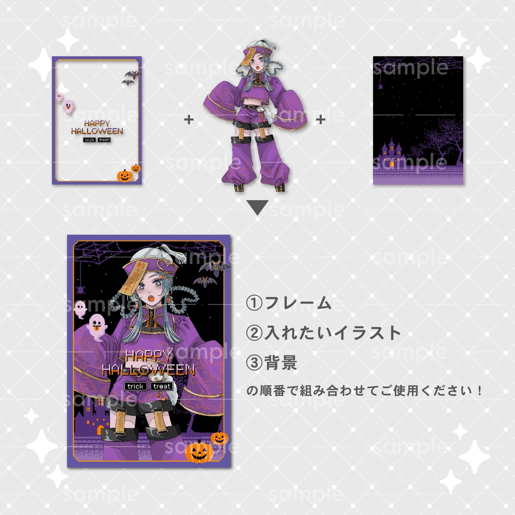 【重ねて使える】デジタルグッズ9 ハロウィン