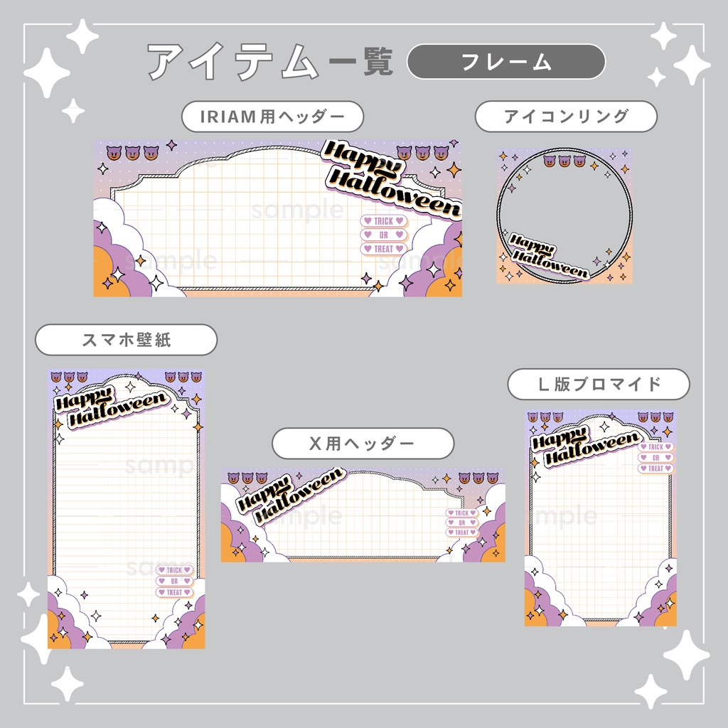 【重ねて使える】デジタルグッズ9 ハロウィン