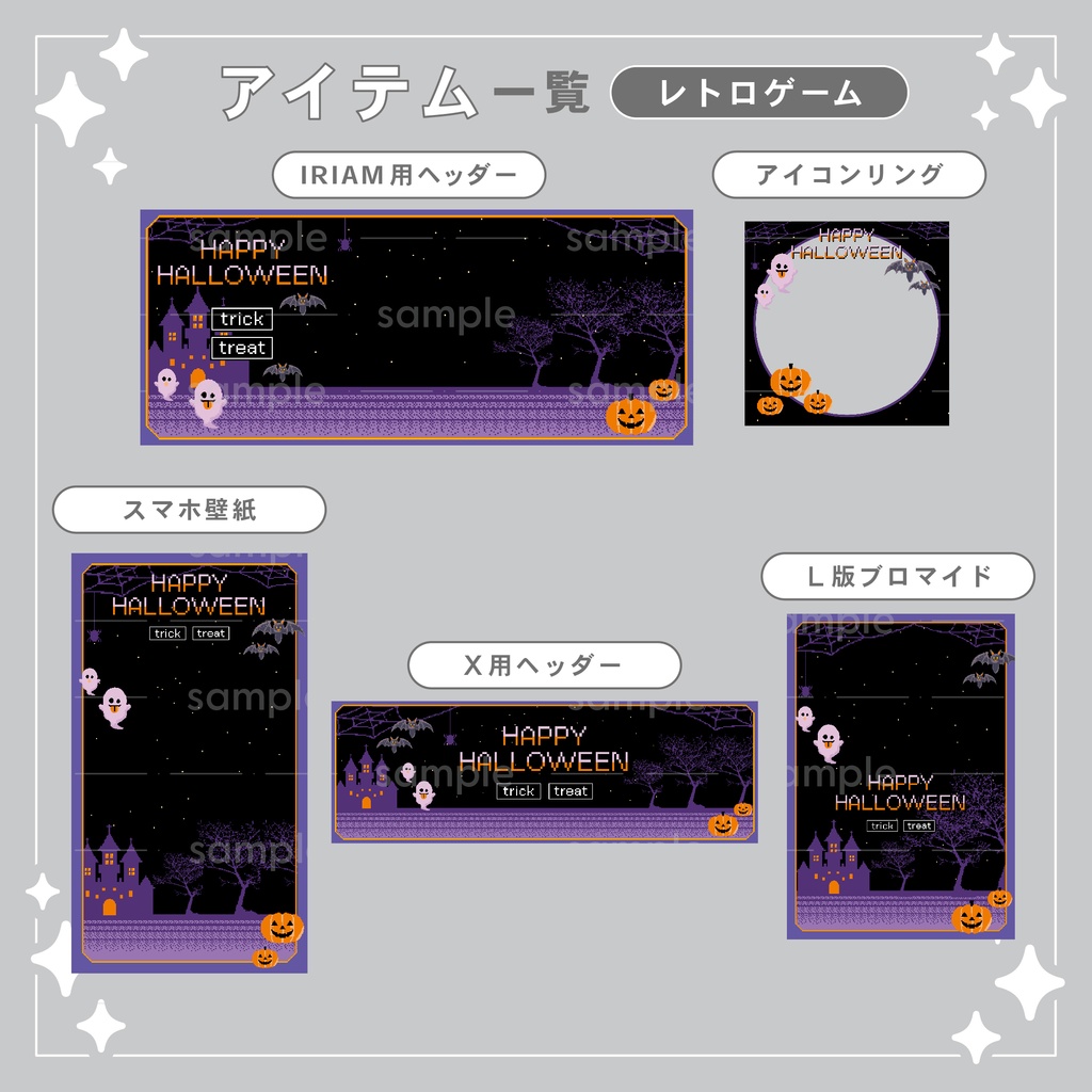 【重ねて使える】デジタルグッズ9 ハロウィン