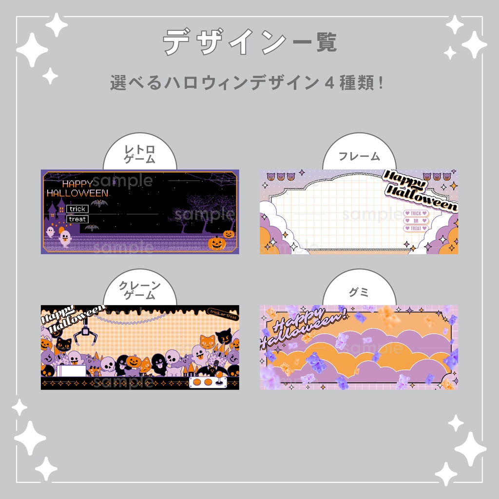 【重ねて使える】デジタルグッズ9 ハロウィン