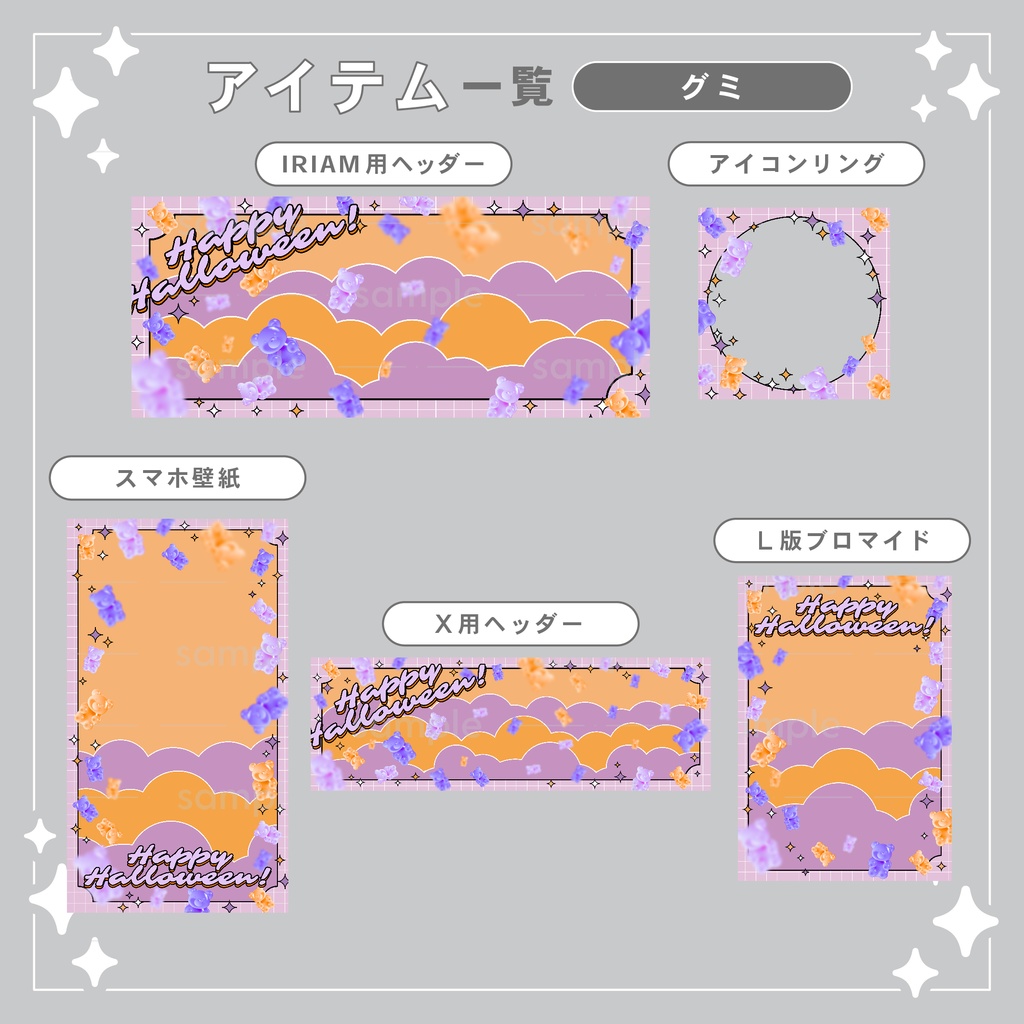 【重ねて使える】デジタルグッズ9 ハロウィン