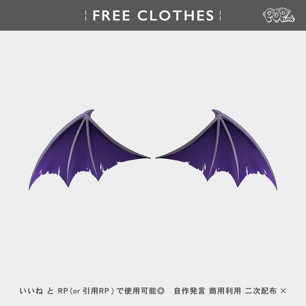 【重ねて使える】コウモリの羽【フリー素材】