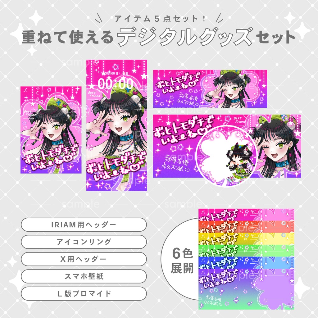 【重ねて使える】デジタルグッズ10 Best Friend