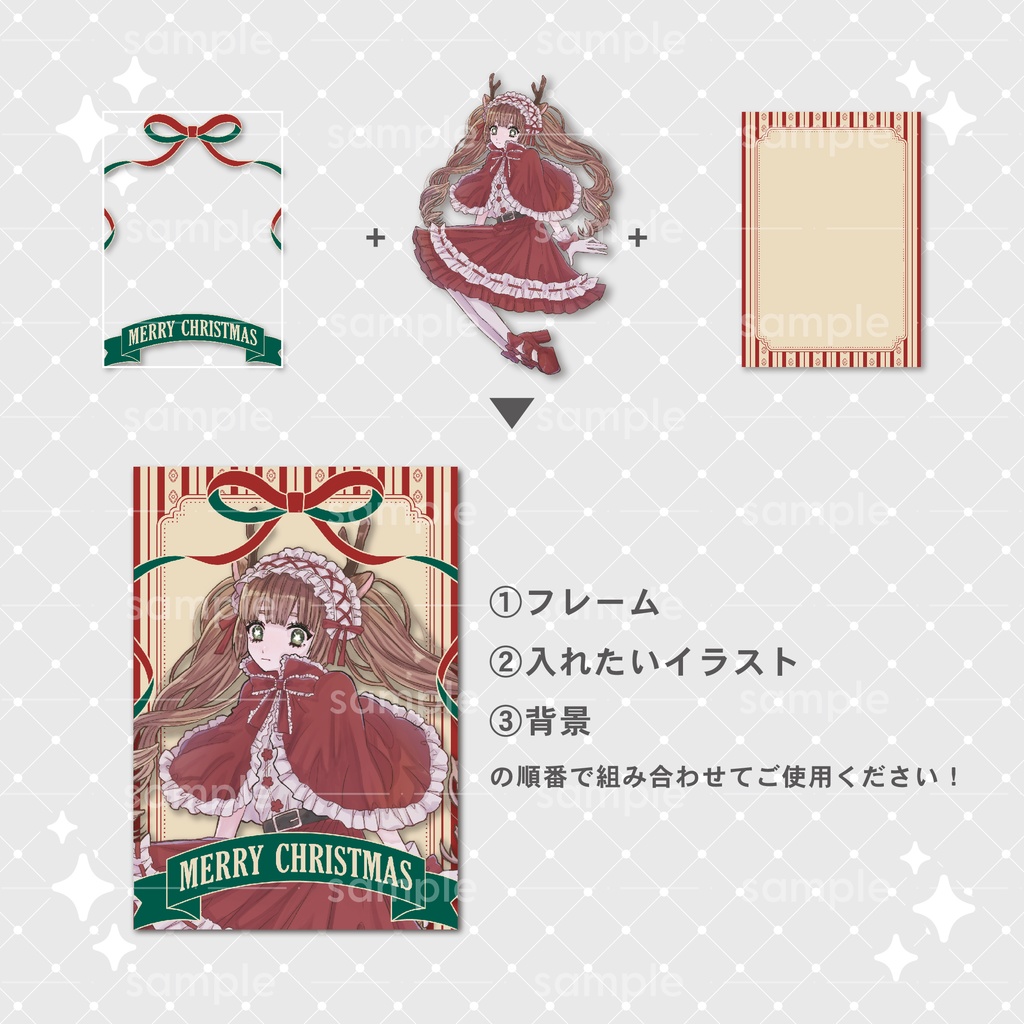 【重ねて使える】デジタルグッズ11 クリスマス