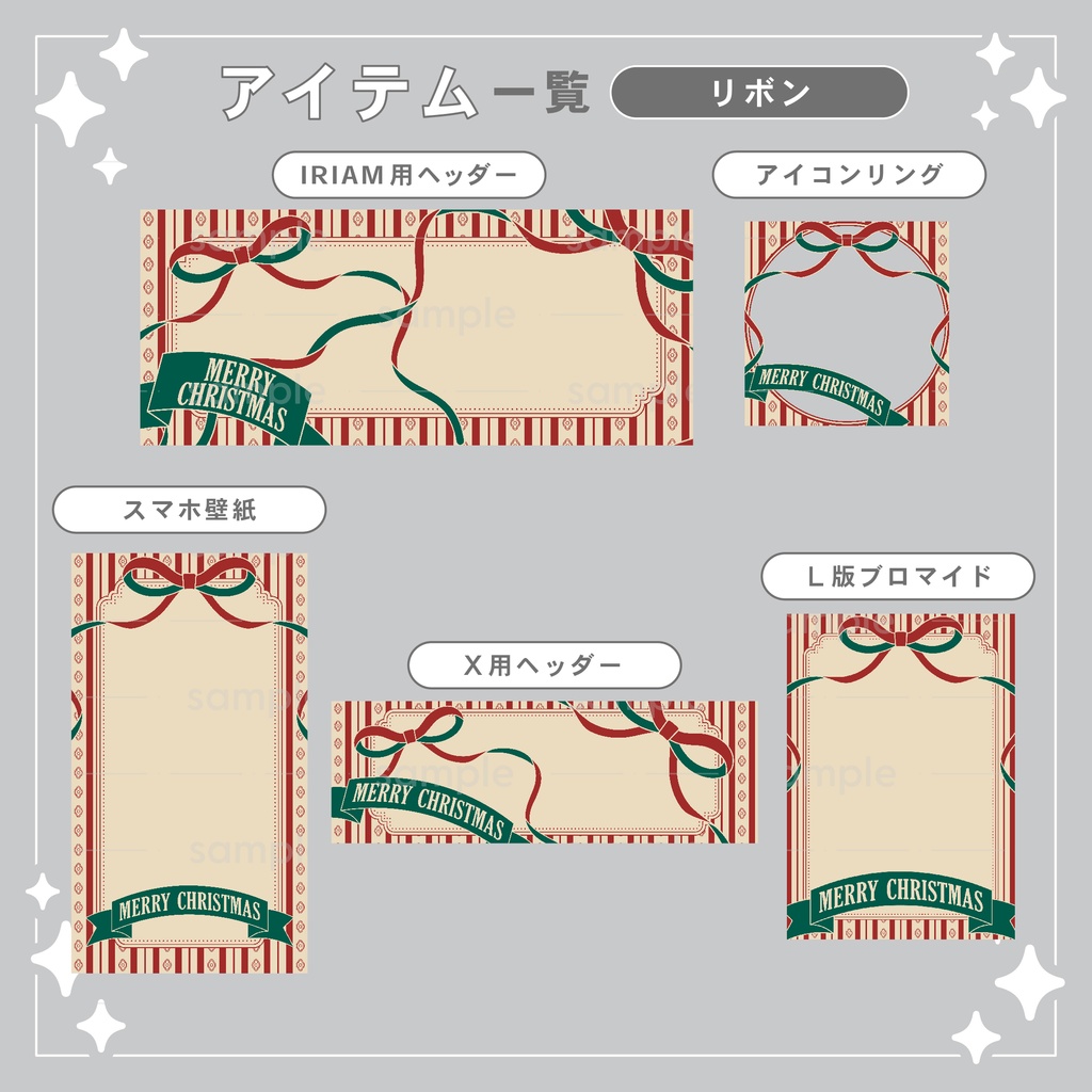 【重ねて使える】デジタルグッズ11 クリスマス