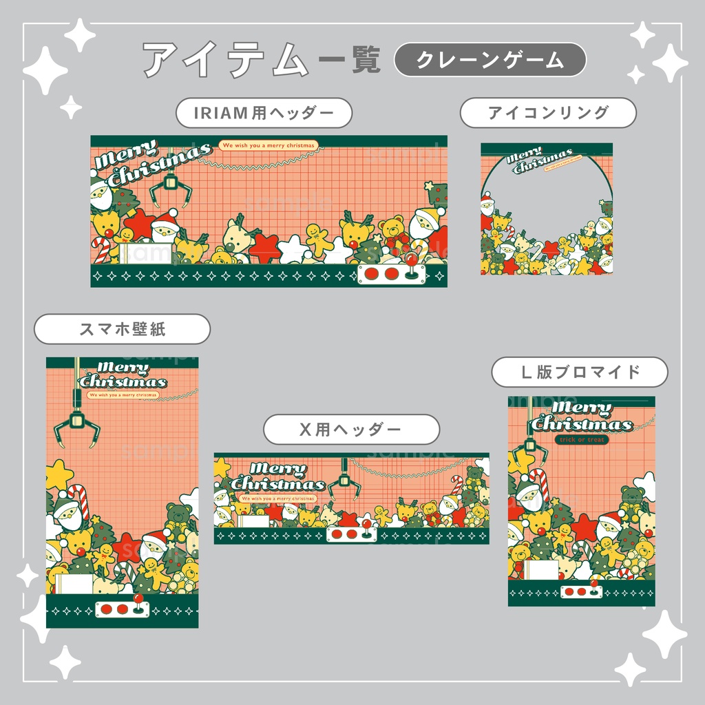 【重ねて使える】デジタルグッズ11 クリスマス