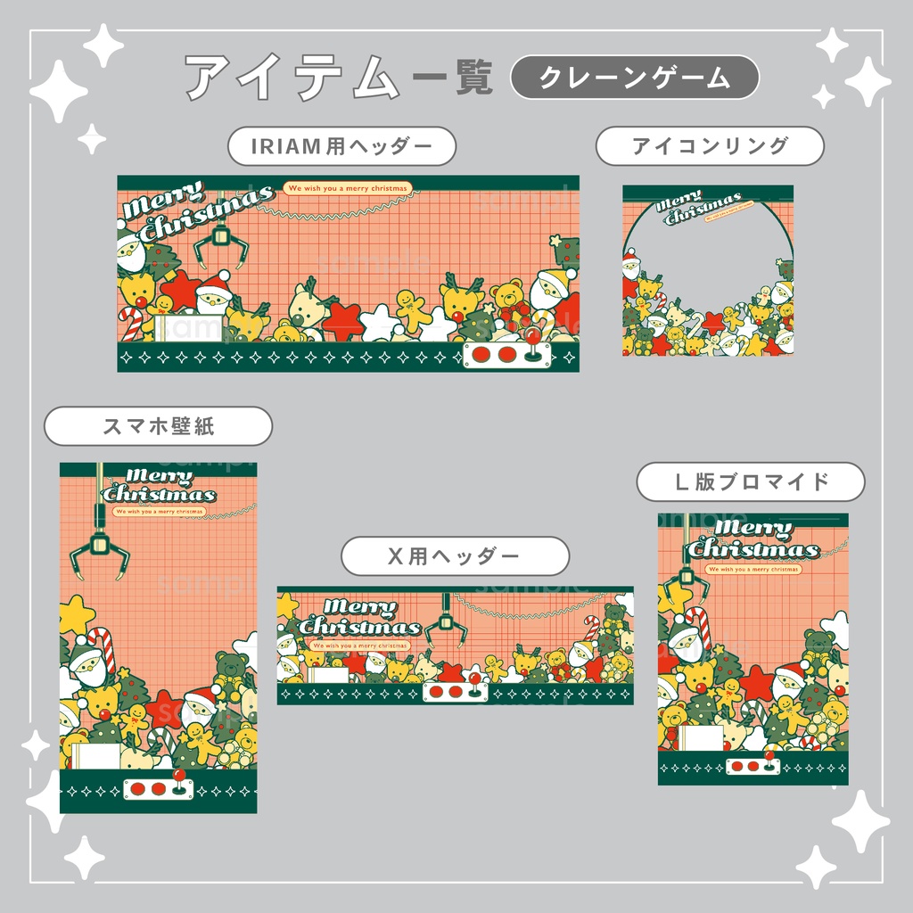 【重ねて使える】デジタルグッズ11 クリスマス